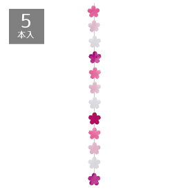 【5%OFFクーポン有り！5月10日限り】【5本セット】桜コード 長さ118cm送料無料 さくら サクラ インテリア 飾り ガーランド ディスプレイ 春 吊り下げ 飾り付け 装飾