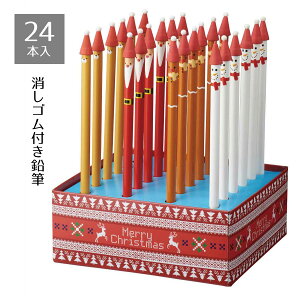 【5%OFFクーポン有り!マラソン期間中♪】【24本入り】サンタ消しゴム付き鉛筆送料無料 景品 くじ引き くじ 当てくじ 子供会イベント 子供 小学生 クリスマス