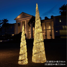 LEDスパイラルコーンライト 高さ210cm 1台送料無料 イルミネーション イルミネーションライト 屋外 ツリー 電飾 クリスマス