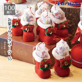 【5%OFFクーポン有り！マラソン期間中♪】【100個入り】お菓子サンタブーツ SS送料無料 ノベルティ 景品 くじ引き くじ 子供会 販促品 イベント 子供 小学生 ビンゴ クリスマス