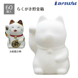 【60個入り】らくがき貯金箱 招き猫園や施設の楽しい年末年始イベントに最適な工作アイテム！子供にもお年寄りにも人気のお絵かきだるま。送料無料 ノベルティ 景品 くじ引き くじ 子供会 販促品 イベント 子供 小学生 ビンゴ 正月