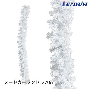 �V���v���N���X�}�X�K�[�����h L270cm �z���C�g 1�{�I�[�i�����g�̕t���Ă��Ȃ��V���v���ȃK�[�����h�B�{�[���⃊�{���ȂǐF�X�ȃI�[�i�����g������t���āA�f�G�ȃI���W�i���K�[�����h��