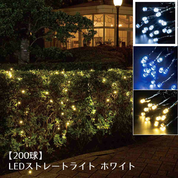楽天市場】【10%OFFクーポン有り！3月10日限り】【200球】LED 