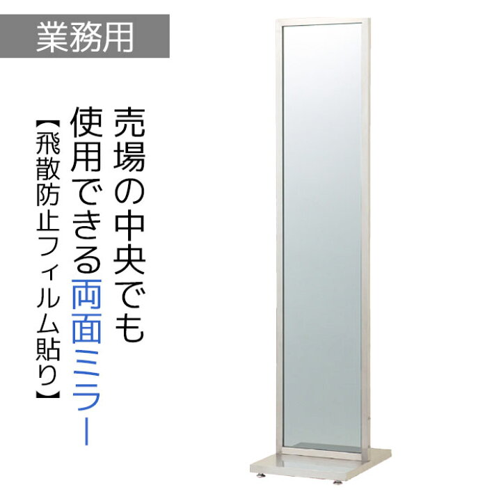 楽天市場】【業務用】ステンレス両面ミラー(鏡厚5mm) 両面ミラー 1台 