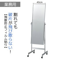 楽天市場】業務用（スタンドミラー｜鏡）：インテリア・寝具・収納の通販