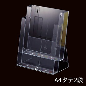 多段式パンフレットスタンド A4タテ2段 1個パンフレット チラシ カタログ スタンド リーフレット ラック