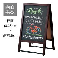 【10%OFFクーポン有り！4月15日限り】両面A型看板(脚部横バー仕様) ブラウン 1台看板 黒板 店舗用 飲食店…