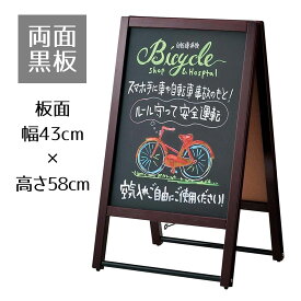 【10%OFFクーポン有り！7月10日限り】両面A型看板(脚部横バー仕様) ブラウン 1台看板 黒板 店舗 飲食店 屋外 a型 販促 木製 おしゃれ カフェ ウェルカムボード