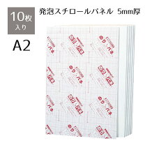 楽天市場】紙貼りパネル a2 5mmの通販