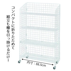 【5%OFFクーポン有り!マラソン期間中♪】業務用4段ネットラック W92×H135cm 白業務用 ラック 折りたたみ メッシュパネル 陳列棚 店舗用 商品棚 ディスプレイ 陳列台 多肉 キャスター付き ワイ