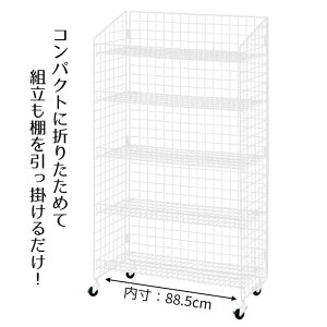 【5%OFFクーポン有り!マラソン期間中♪】業務用5段ネットラック W92×H150cm 白業務用 ラック 折りたたみ メッシュパネル 陳列棚 店舗用 商品棚 ディスプレイ 陳列台 多肉 キャスター付き ワイ