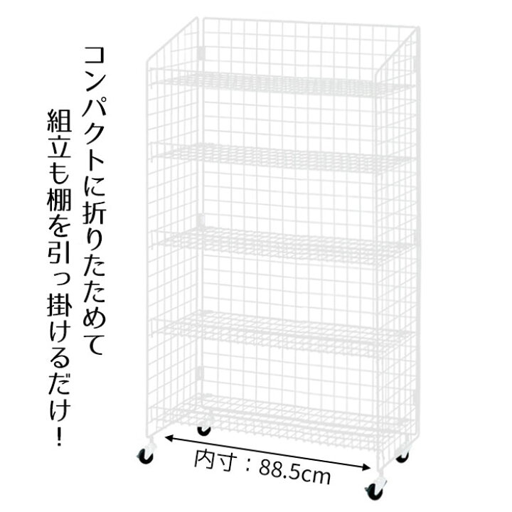 楽天市場】業務用5段ネットラック W92×H150cm 白ネット面を広げて棚を 