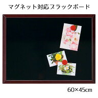 ブラックボード 60×45cm ブラウン 片面 1枚［マーカーOK］［チョークOK］［マグネットOK］［マットタイ…