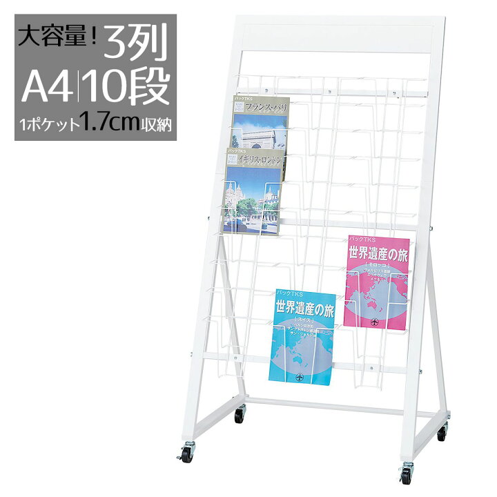 楽天市場】カタログスタンド A4 10段 3列 1台移動に便利なキャスター 