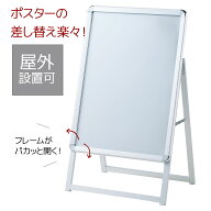 フロントオープンポスタースタンド 片面 A1 シルバー 1台背面にはアルミ複合板を使用しているため、屋外…
