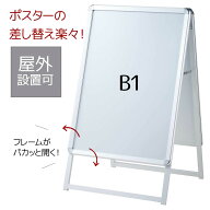 フロントオープンポスタースタンド 両面 B1 シルバー 1台背面にはアルミ複合板を使用しているため、屋外…
