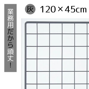 Ɩplbg O[ 120×45cm 1s̕iɔׂāAނOg͒a8mmAlbg͒a3mmƑĂ܂B C[lbg bVpl Ɩp fBXvC   Lb`