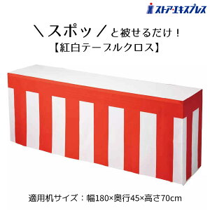 ge[uNX 1ۂƔ킹邾ōge[uIcpe[u(W180×D45×70cm)Ƀsb^TCYIg  Z[ rj[ V[g Cxg X