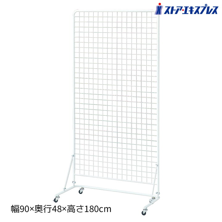 楽天市場】ワイヤーネットスタンド W90×H180cm 白 1台【ここでしか買え 