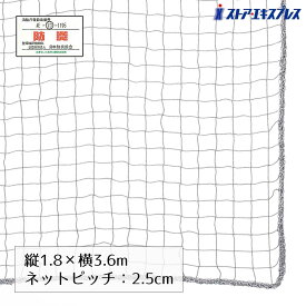 防犯用ネット 防炎タイプ 1.8×3.6m グレー 1枚閉店後の商業施設でも使用できる防炎認定品。 ポリプロピレン製なので軽量で持ち運びが楽です。防犯 多目的ネット 鳥よけ カラスよけ 鳥害ネット 防炎 店舗