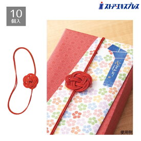 【10個入り】和風水引ゴム M中身が見える、伝わる。贈りたくなる。モダン・スタイルギフト。縁起の良い梅結びの水引ゴムタグ。箱や封筒などに簡単につけることができます。水引き ラッピング ゴム 梅結び タグ ギフト 和風 リボン