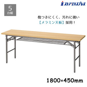 y10%OFFN[|LI125zy5Zbgz܂肽݃e[u It 180×45cm i`܂肽݃e[u W1800 D450 H700 ce[u  ~[eBO e[u