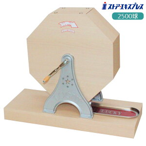 抽選器 2500球用 1台“ガラガラ!”にぎやかに響く音がイベントを盛り上げます。 ※お届け時に玉を入れて 必ず動作確認を行ってください。送料無料 抽選機 ガラポン 抽選 くじ引き くじ ガ