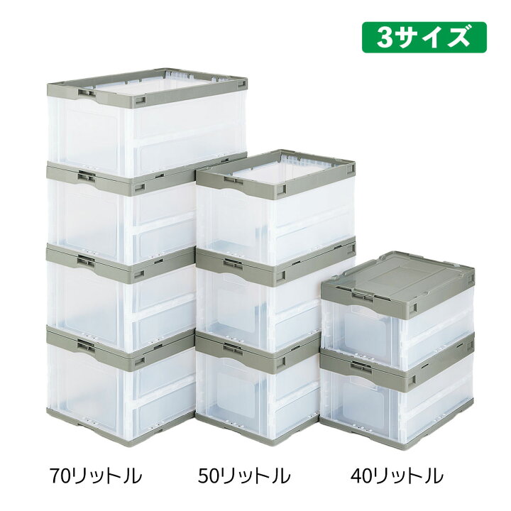 楽天市場】【5個セット】折りたたみコンテナー(透明)グレー 50リットル 