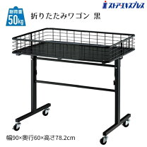 楽天市場】陳列 ワゴン 折りたたみの通販