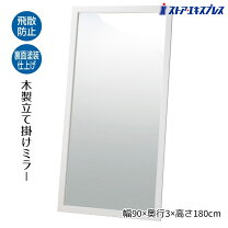 楽天市場】業務用（スタンドミラー｜鏡）：インテリア・寝具・収納の通販