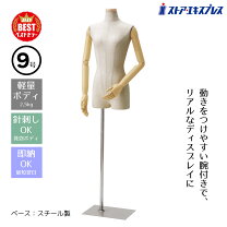 楽天市場】アーム付き トルソーの通販