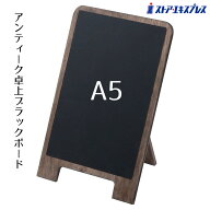 アンティーク卓上ブラックボード A5文字が見やすいツヤ消し仕上げです。ミニサイズで角度調整が可能です…