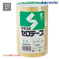 【10巻まとめ買いがお得！】セロテープ 15mm幅×35m粘着力や低温への対応性、ポリエチレン袋・容器へのシ…