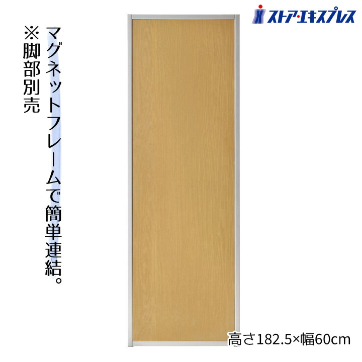 楽天市場】マグネットパーティション ナチュラル W60×H180cm【工具不要 