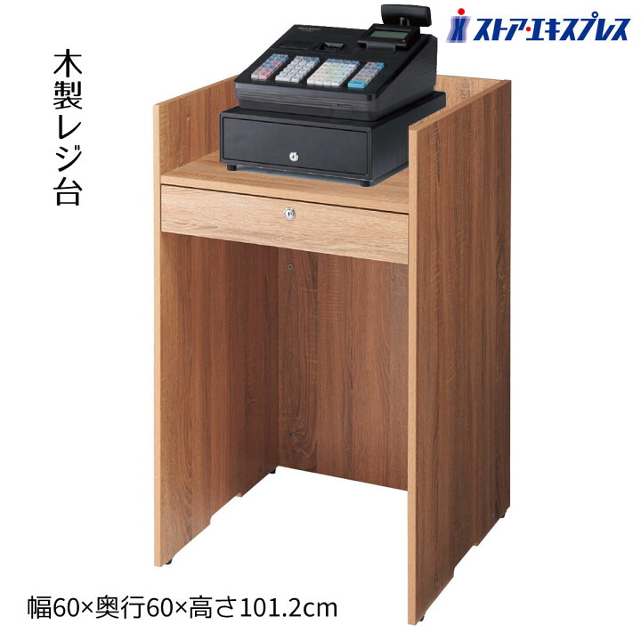 楽天市場】木製レジ台 ラスティック柄 1台コード穴がついています 