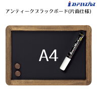 【5%OFFクーポン有り！9月5日限り】アンティークブラックボード 片面 A4 ブラウン飲食店向け 黒板 ミニ …
