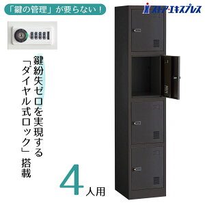 ロッカー 4人用 ダイヤル式」の人気商品一覧 | 安い商品を通販サイトから探す - 価格.com | オフィスコム 法人様向け パーソナルロッカー スチールロッカー GS 4人用 [高さ525mmタイプ] ダイヤル錠 幅900×奥行4 | オフィスコムのストアを表示