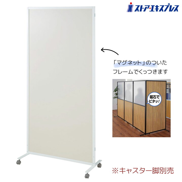 楽天市場】マグネットパーティション アイボリー W90×H180cm【工具不要 