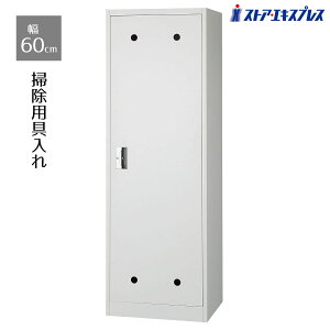 掃除用具入れ ロッカー 60」の人気商品一覧 | 安い商品を通販サイト 