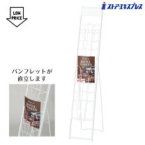 楽天市場】カタログスタンド スチール a4 パンフレットスタンド 4列 