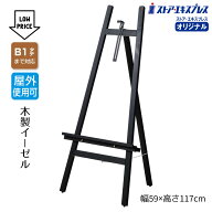 スマートイーゼル ブラック(マット) 1台ここでしか買えない！ストア・エキスプレスオリジナル商品ぬくも…