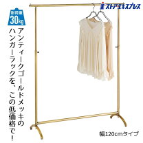 楽天市場】ハンガーラック ゴールド 120の通販