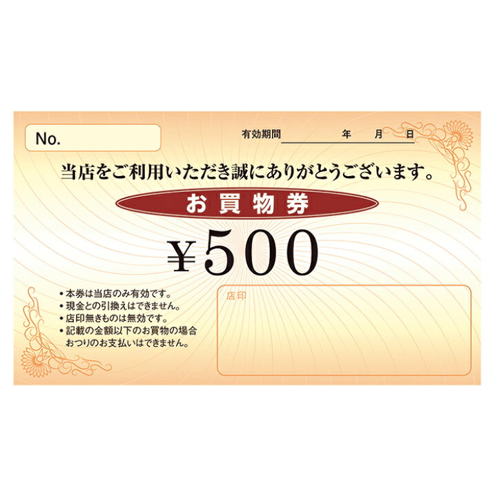 楽天市場 お買物券 500円 100枚お買物券で集客力アップ 日頃のご来店の感謝を込めて お客様の再来店を促進するためにご利用ください 商品券 金券 サービスチケット 販促用品 集客 セール用品 イベント 500円 ストア エキスプレス 楽天市場店