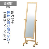 楽天市場】業務用（スタンドミラー｜鏡）：インテリア・寝具・収納の通販