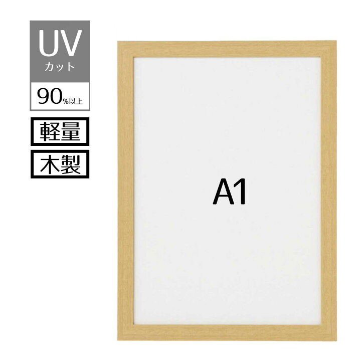 楽天市場】【紫外線カット！】軽量木製ポスターパネル(UVカット 
