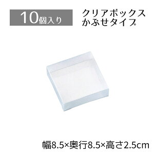 y5%OFFN[|LI}\Ԓzy10zNA{bNX 8.5×8.5×2.5cmNAP[X  Mtg{bNX bsO NA{bNX    Ɩp