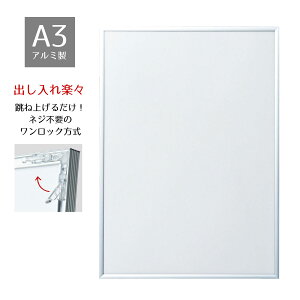 【5%OFFクーポン有り!マラソン期間中♪】ポスターパネル ステイパネル A3 1枚送料無料 ポスターパネル ポスターフレーム おしゃれ 軽量 シンプル 額 アルミ 額縁 軽い
