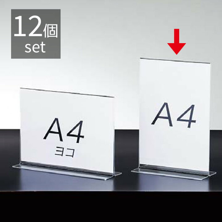 楽天市場】【12個組】両面用サインホルダー A4タテ表示物をきれいに 