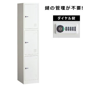 3人用 ロッカー ダイヤル式」の人気商品一覧 | 安い商品を通販サイト 
