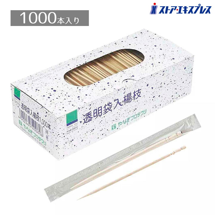 楽天市場】【5%OFFクーポン有り！7月5日限り】【1000本入り】袋入楊枝 個包装 つまようじ 衛生用品